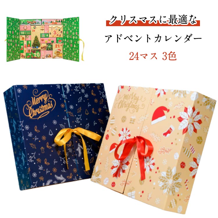 ギフト 24マス クリスマス 24マス プレゼント ラッピングボックス ボックス プレゼントボックス ギフトボックス 中身入れ可能 クリスマスカウントダウン 1...