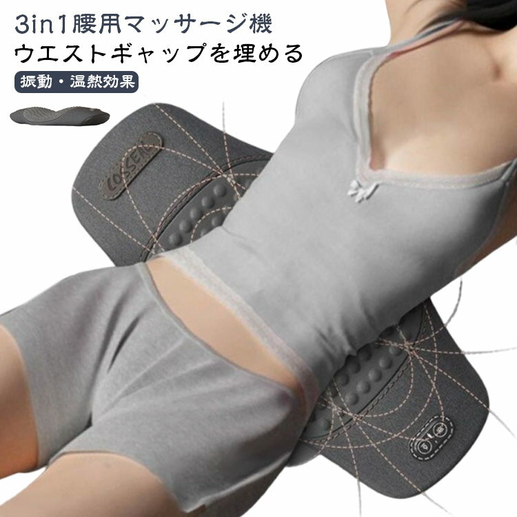 坐骨 腰枕 腰サポーター 温熱 マッサージ器 腰 腰椎 多機能 マッサージ 振動 牽引 ストレッチ 体圧分散..