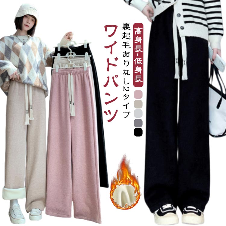 乐天商城 - コーデュロイ ワイドパンツ パンツ 裏起毛ありなし2タイプ 秋冬 冬用 暖かい 長め丈 ロング ポケット付き きれいめ ストレートパンツ ロング丈 ウェストゴム 短め丈 普通丈 レディース 裏起毛 ロングパンツ ウェスト紐