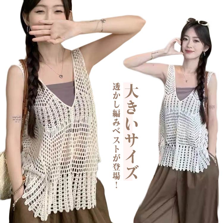 トップス 深め レイヤード ベスト ニットベスト 重ね着 vネック 長め 春 透かし編み 夏 プルオーバー レディース 夏 ノースリーブ かぎ編み ジレ 夏 ゆったり サマーニット おしゃれ カジュアル 大人 可愛い