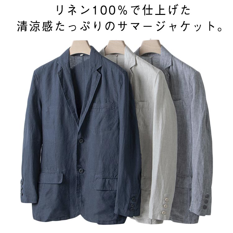 薄手 リネンジャケット リネン100% 春 夏 ブレザー ジャケット テーラードジャケット 長袖 サマージャケット 夏ジャケット メンズ 春夏用 テーラード ビジネス フォーマル 大きいサイズ 快適 通気 リネン100% 春秋 羽織