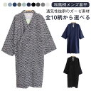 甚平 メンズ ルームウェア パジャマ ガーゼ 寝巻き 浴衣 和風 七分袖 甚平 メンズ 綿 ナイトウエア ゆったり 通気性抜群 前開き 部屋着 涼しい 柔らか 着心地いい パジャマ 父の日 贈り物 全10柄 春夏