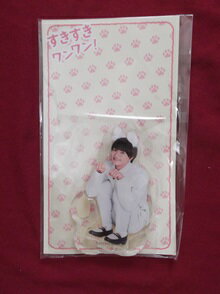新品 浮所飛貴 木ノ宮天 アクリルスタンド すきすきワンワン! ★ アクスタ 美 少年 美少年 グッズ