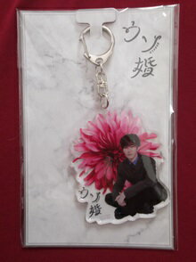 新品 渡辺翔太 進藤将暉 アクリルキーホルダー ウソ婚 ★ Snow Man グッズ