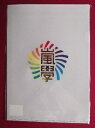 新品 嵐学園 校名入りクリアファイル クリアファイル 嵐のワクワク学校 ★ 櫻井翔 松本潤 大野智 二宮和也 相葉雅紀 グッズ