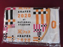 新品未開封 嵐 2020 アラフェス ARAFES 2020 at NATIONAL STADIUM フード付きタオル ■ 嵐フェス 相葉雅紀 大野智 櫻井翔 松本潤 二宮和也 タオル バスタオル グッズ