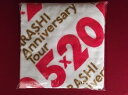 新品 嵐 バスタオル ARASHI Anniversary Tour 5×20 ★ タオル 大野智 櫻井翔 二宮和也 相葉雅紀 松本潤 グッズ