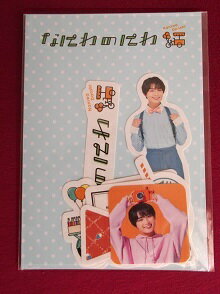 新品 大西流星 なにわ男子 フレークシール なにわのにわ ★ シール ステッカー グッズ