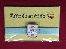 Rakuten - 新品 なにわ男子 ブックバンド なにわのにわ ★ 関西ジャニーズJr. 藤原丈一郎 西畑大吾 大橋和也 高橋恭平 大西流星 道枝駿佑 長尾謙杜 グッズ