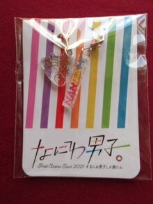 新品 なにわ男子 マスクチャーム なにわ男子 First Arena Tour 2021 #なにわ男子しか勝たん ★ 関西ジャニーズJr. 藤原丈一郎 西畑大吾 大橋和也 高橋恭平 大西流星 道枝駿佑 長尾謙杜 グッズ