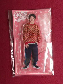 新品 岸優太 雪井炬太郎 アクリルスタンド すきすきワンワン! ★ King & Prince King&Prince キンプリ グッズ