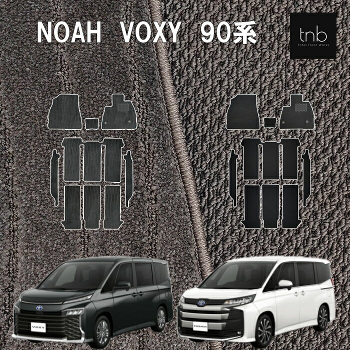 ☆ポイントUP5/8～5/21☆NOAH・VOXY90系フロアマット　トヨタ新型ノア・ヴォクシー　運転席・助手席・ス..