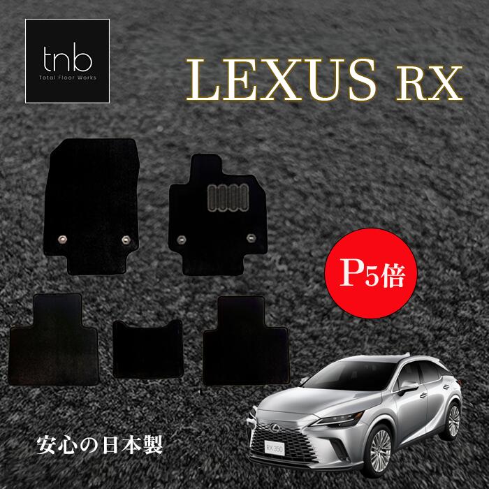 【1000円OFFクーポン+P5倍 27日まで】レクサスRX フロアマット 日本製 高耐久 高品質 カーマット 内装パーツ toyota カー用品 車用 車用品
