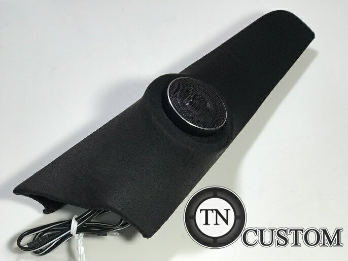 ホンダ　N-BOX専用　JF3/JF4　エンクロージャ型 埋め込みパネル　+CARROZZERIA TS-T450 ツイーターセット　スピーカー HONDA N-BOX ツイーターパネル TNCUSTOM加工品 【送料無料】