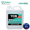ユシロ化学工業 YCM中性タンクインシャンプー 4L (4本) カーペット洗剤 2ステップ方式 まとめ買い(1本あたり3355円) 3120007631 JI ...