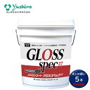 ユシロ化学工業 ユシロンコート グロススペック27 18L (5本) 超高濃度 1層塗布で2層分の膜厚 モップ捌きが軽快 速乾 強靭な耐久性 耐ヒールマーク性 ...