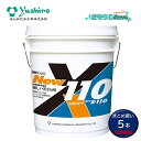 ユシロ化学工業 ユシロンコート New X-110 18L (5本) 高光維持 高耐久 速乾 低臭気 高レベリング性 樹脂ワックス 仕上剤 まとめ買い(1本あた...