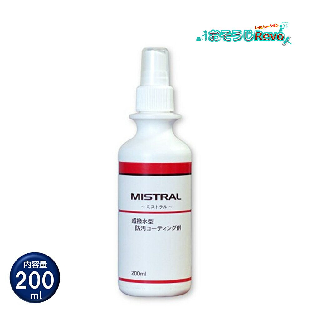 レッツクリエイト ミストラル 200ml スプレー (1本) 超撥水・防汚コーティング剤 水垢付着防止 スケール付着防止 尿石付着防止 コート剤 ケイ素ポリマー...
