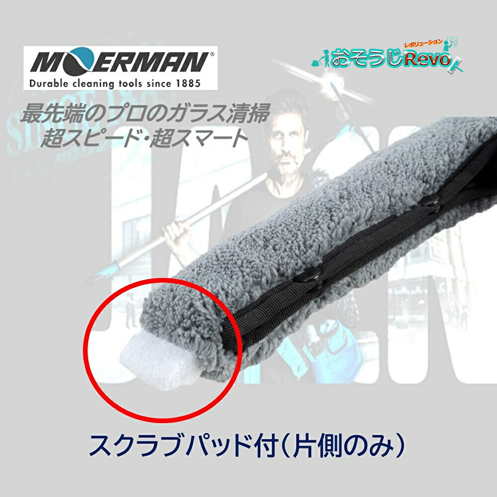 MOERMAN モアマン バオバブスリーブ 25cm （1枚） 交換用 スリーブ 保水力最大 100%リサイクル マイクロファイバー M27527 JI 大特価セール
