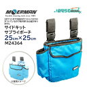 MOERMAN モアマン サイドキット サプライポーチ 25cm×25cm (1個) 3ポケット付 ベルクロ付 M24364 JI 大特価セール