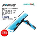 MOERMAN モアマン スイベルマスターTバープレミアムスリーブセット 35cm (1セット)超軽量 作業性抜群 Tバー エクセレイターハンドルのように角度調...