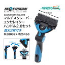 MOERMAN モアマン マルチスクレーパー+エクセレイターハンドル2.0 (1セット) 替刃2枚付き 首振り 角度自由 M28032+M25460 JI 大特...