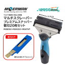 MOERMAN モアマン マルチスクレーパー+プレミアムスナッパー+替刃20枚セット (1セット) スクレイパー ガラスカッター M28032+M24222+M...