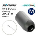 MOERMAN モアマン エクステンションポール用 スクリュー M (1個) 交換用 パーツ 純正パーツ M23113 JI 大特価セール