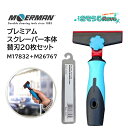 MOERMAN モアマン プレミアムスクレーパー 本体+替刃20枚セット (1セット) ダブルエッジ 刃幅10cm キャップ不要 M17832+M26767 J...