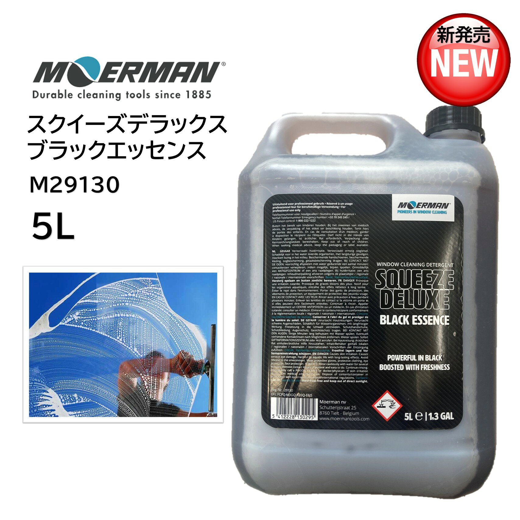 新発売 大容量サイズ スクイーズデラックスのSLES濃度を高め、泡たちと洗浄力をさらに向上させた上位モデル。プロの作業現場で、仕上がりのツヤと効率を両立できる新しいプレミアム洗剤 ■品番：M29130■メーカー：モアマン（MOERMAN）■商品名：スクイーズデラックス ブラックエッセンス■容量：5L■成分：ラウレス硫酸ナトリウム（高濃度）■色：黒（ブラック）■生産国：ベルギー ■検索ワード：ガラス洗剤,ガラスクリーナー,スクイーズデラックス,ブラックエッセンス,モママン,MOERMAN ●メーカー直送または当ショップより発送●業務用扱い、家庭用扱い ■特徴 ・大容量5Lサイズ新発売 ・希釈せずに使えるガラス用クリーナー ・高濃度ラウレス硫酸ナトリウム配合 ・長持ちな泡で作業効率UP ・拭きムラの少ないクリアな光沢 ・洗浄力UPで油膜・排気ガスに優れた効果を発揮 ・ツヤのある均一な仕上がり ・欧州洗剤規則基準で安全安心 ■備考 ・注ぎやすい専用コック標準付属 ・窓ガラスの洗浄 ・スクイーズデラックスブラックエッセンス500mlボトルに詰め替えまたは直接塗布してご使用 ・ウォッシャーに直接3滴ほど塗布してご使用 ■別売関連商品 ・モアマン スクイーズデラックス ブラックエッセンス 500ml ・モアマン スクイーズデラックス ブラックエッセンス 500ml・2本まとめ買い ・モアマン スクイーズデラックス ブラックエッセンス 500ml・8本まとめ買い ・モアマン スクイーズデラックス 500ml・1本 ・モアマン スクイーズデラックス 詰替用 5L・1本 ▼配送対象▼ ・個人（一般ご家庭）様、企業（個人事業主含む）様どちらもお届け可能です。