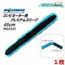 ガラス清掃プロ用 モアマン MOERMAN コンビネイター用プレミアムスリーブ。交換用スリーブ ■JANコード：5412228225618■品番：M22561■メーカー：モアマン■商品名：コンビネーター用プレミアムスリーブ■サイズ：45cm■材質：マイクロファイバー、ベルクロテープ■生産国：ベルギー ■検索ワード：コンビネーター用プレミアムスリーブ、モアマンコンビネーター用プレミアムスリーブ、モアマンコンビネイター用交換用スリーブ、モアマン、MOERMAN ●営業日13時までのご注文で当日発送、以降翌日発送（土・日、祝祭日は出荷不可）●メーカー直送または当ショップより発送●業務用扱い、家庭用扱い ■特徴 ・コンビネーター用専用交換用スリーブ ・優れた洗浄力、高い保水性、洗濯機で洗え糸くずが出ない ・ダブルフック＆ループファスナー ■備考 ・パッケージは予告なく変更されることがあります ▼配送対象▼ ・個人（一般ご家庭）様、企業（個人事業主含む）様どちらもお届け可能です。