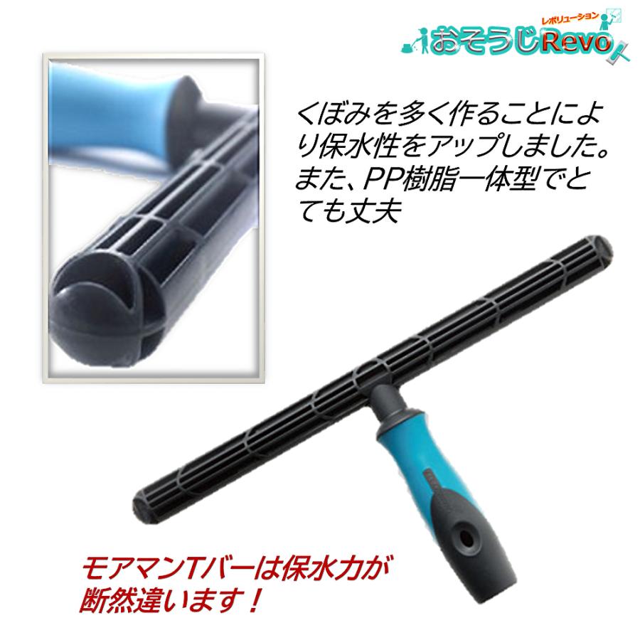 MOERMAN モアマン プレミアムTバー＋プレミアムスリーブ セット 35cm （1セット） ガラス清掃プロ用 M17781＋M17761 JI 大特価セール