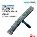 MOERMAN モアマン プレミアムTバー+フグスリーブ セット 45cm (1セット) ガラス清掃プロ用 M17840+M26863 JI 大特価セール