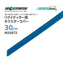 MOERMAN モアマン NXT-R リクイディター用ネクスターラバー 30cm (1枚) 替えゴム スペアラバー 耐久性2-3倍 M25872 JI 大特価セ...