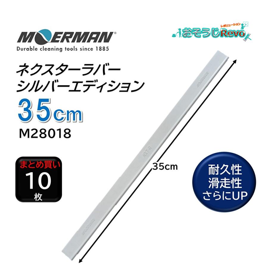 MOERMAN モアマン NXT-R ネクスターラバー シルバーエディション 35cm (10枚) 耐久性 滑走性UP まと..