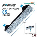 MOERMAN モアマン フグ フリック FUGU F*LIQ クリップ付 35cm (1本) 硬い繊維 マイクロファイバー ガラス清掃 ガラスクリーニング ア...