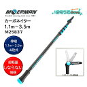 MOERMAN モアマン カーボネイター1.1m-3.5m 4段式 (1本) 超軽量 延長ポール ドクターアングルミニ付 M25837 JI 大特価セール