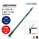 MOERMAN モアマン カーボネイター 1.8m-7.5m 4段式 (1本) 超軽量 延長ポール ドクターアングルミニ付 M25749 CHO-JI 大特価セール(3)