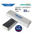 ETTORE エトレ スクイジー替えゴム スペアラバー 30cm 専用ケース 144枚入 (1ケース) スクイジーゴム 交換用ラバー ガラススクイジー まとめ買...