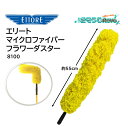 ETTORE エトレ エリート マイクロファイバーフラワーダスター (1本) 自由に曲がる クリックロック式 ポール固定 壁 ガラス 天井 高所 ほこり取り 8...