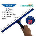 ETTORE エトレ アルミカラークイックスクイジー 35cm (1個) クイックリリース ゴム付グリップ 超軽量 操作性抜群 数量限定 2814 JI 大特価...