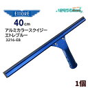 ETTORE エトレ アルミ カラースクイジー エトレブルー 40cm (1個) アルミ製 アルマイト 超軽量 3216-EB 423004-1-JI 大特価セール(3)