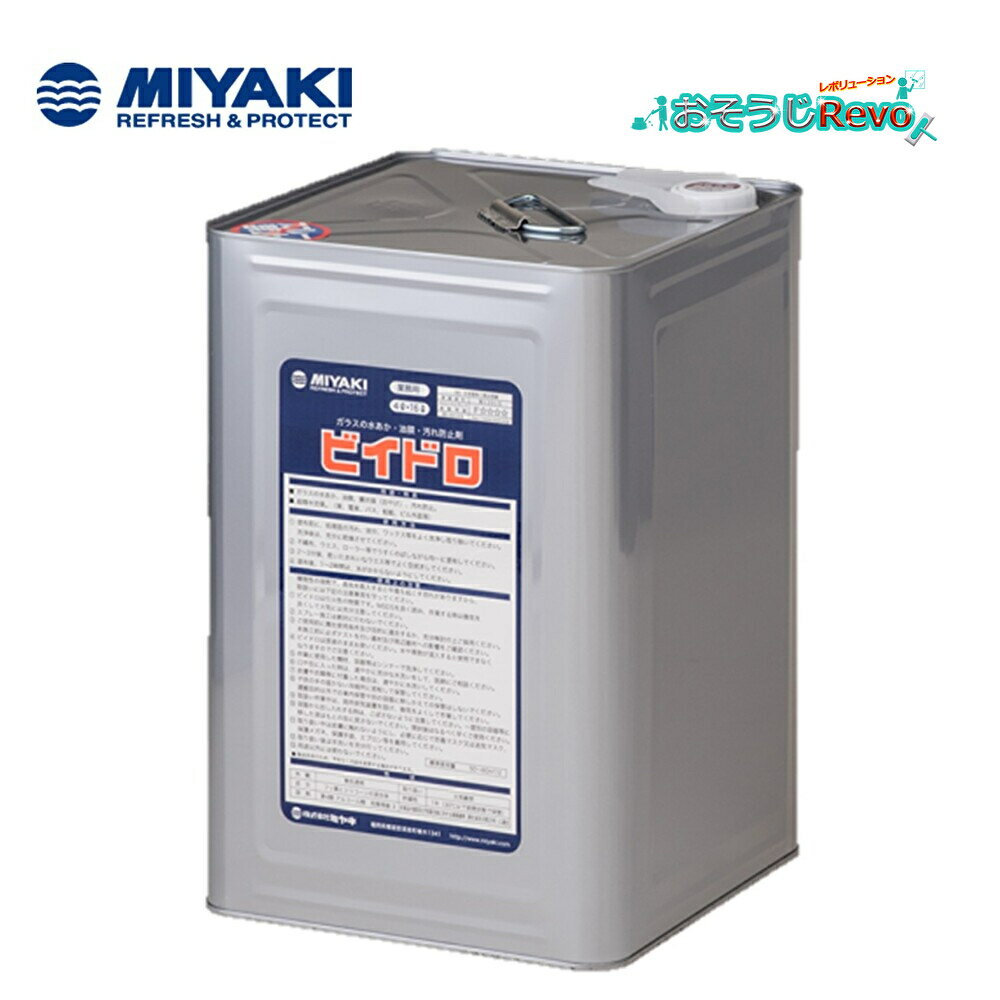 ミヤキ ビイドロ 16L （1缶） ガラスの水アカ 油膜 汚れ抑制剤 超撥水 大特価セール CHO ポイント+5倍