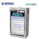ミヤキ アリストン 4L (1缶) 建築石材用浸透性保護剤・防汚剤 自然色仕上げ 撥油性・撥水性を持った保護層を形成 メンテナンスの負担を軽減 703020-1...