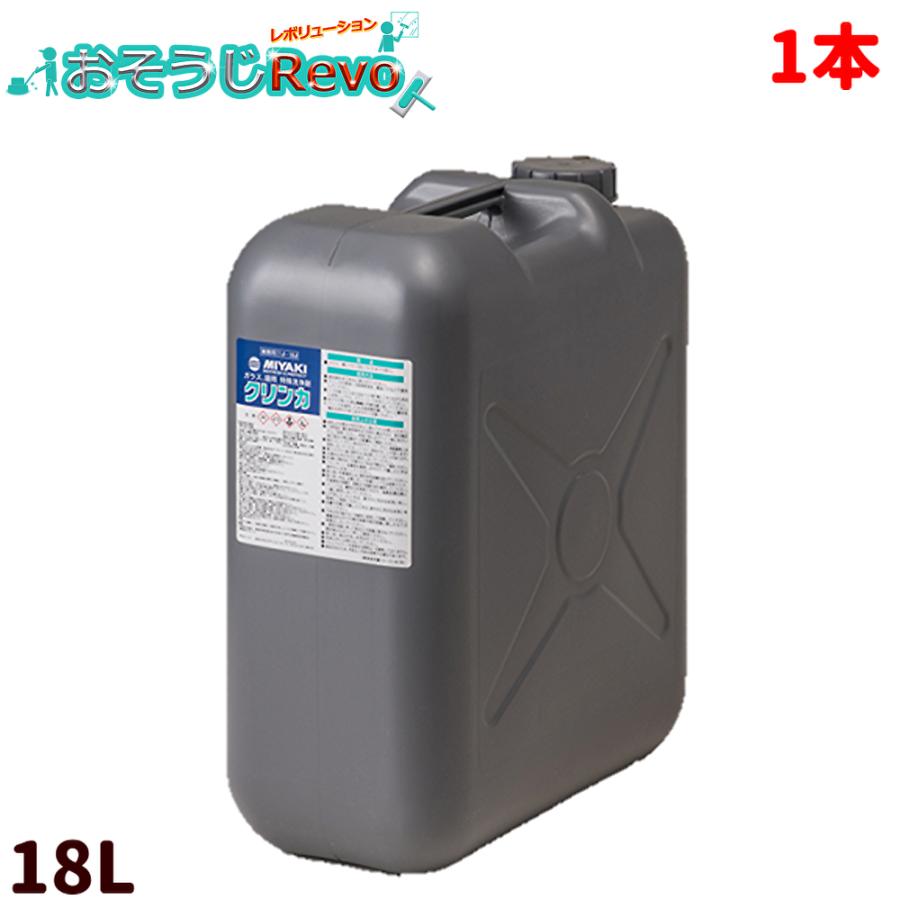 楽天おそうじRevo楽天市場店ミヤキ クリンカ 18L （1本）ガラス 鏡用特殊洗浄剤 シャワーカラン ウロコ 水垢落とし 大特価セール CHO ポイント＋5倍