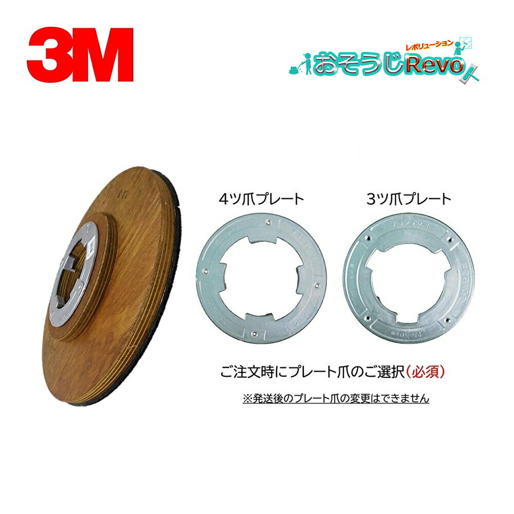 3M ドライビングアッセンブリー プレート付 18インチ （1個） 木製パッド台 16イン...