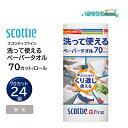 日本製紙クレシア スコッティ ファイン 洗って使えるペーパータオル 70カット 1ロール (24個) 洗ってくり返し使用 布のように丈夫なシート まとめ買い(1...