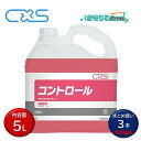C×S シーバイエス コントロール 5L (3本)業務用 除菌洗浄剤 まとめ買い(1本あたり5100円) T35152 JI 大特価セール