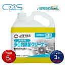 C×S シーバイエス 多目的除菌クリーナー 5L (3本)強力除菌クリーナー 除菌 除ウィルス 新型コロナウィルス対応 NITE承認 まとめ買い(1本あたり84...