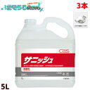 C×S シーバイエス サニッシュ 5L (3本) 食品添加物原料 業務用 アルコール製剤 低刺激性 まとめ買い(1本あたり3327円) T30305 JI 大特...